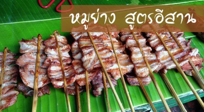 หมูย่าง