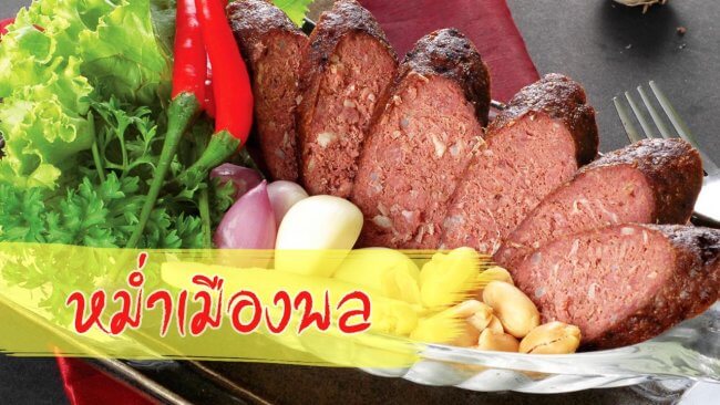 หม่ำเมืองพล