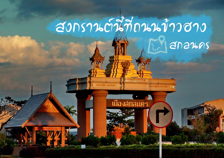 ถนนข้าวฮาง