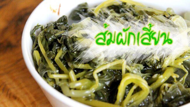 ส้มผักเสี้ยน