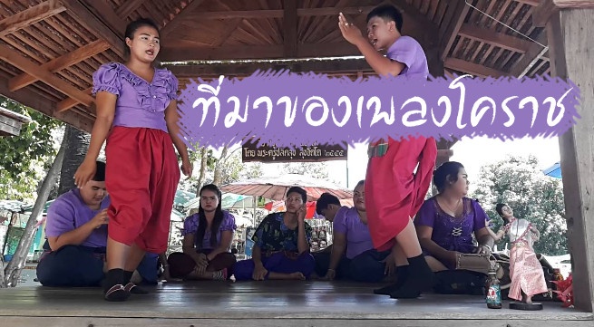 เพลงโคราช