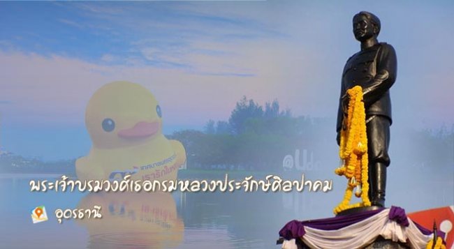 กรมหลวงประจักษ์ศิลปาคม