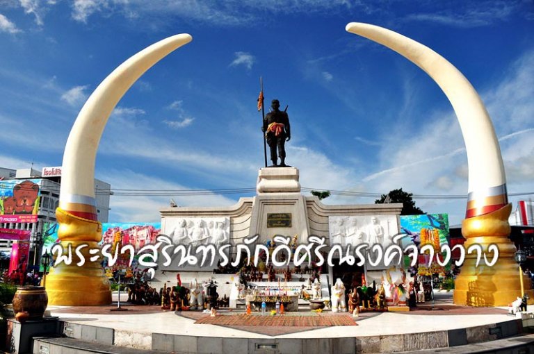 พระยาสุรินทรภักดีศรีณรงค์จางวาง