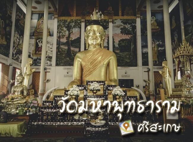 วัดมหาพุทธาราม