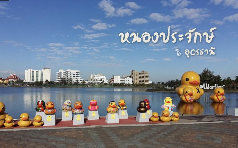 หนองประจักษ์