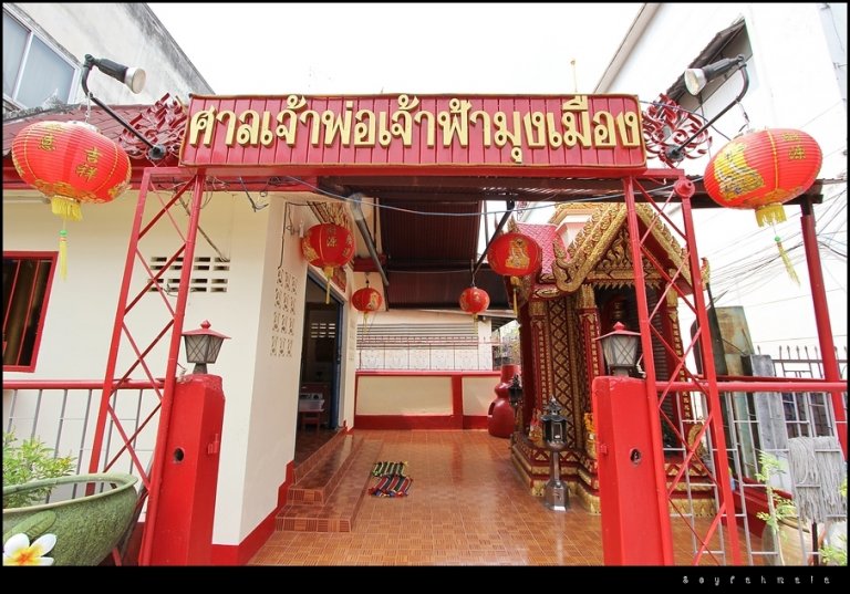 ศาลเจ้าพ่อเจ้าฟ้ามุงเมือง