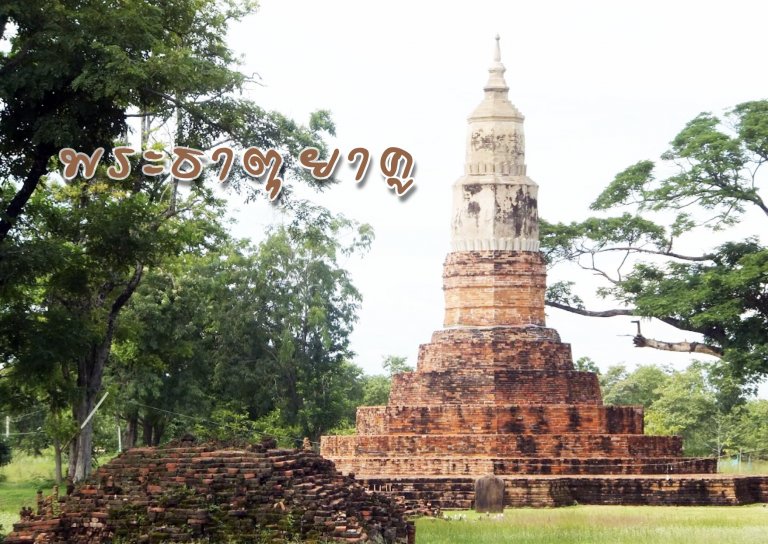พระธาตุยาคู พระธาตุใหญ่