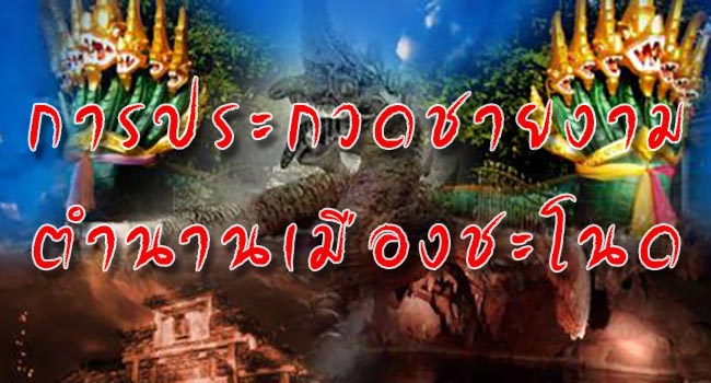 การประกวดชายงาม