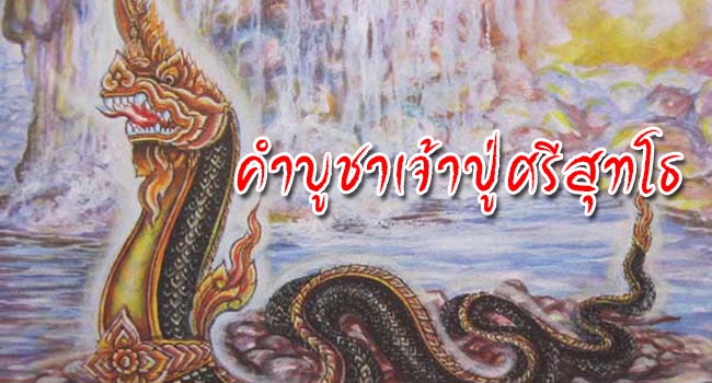 คาถาจักรพรรดิ์นาคราช
