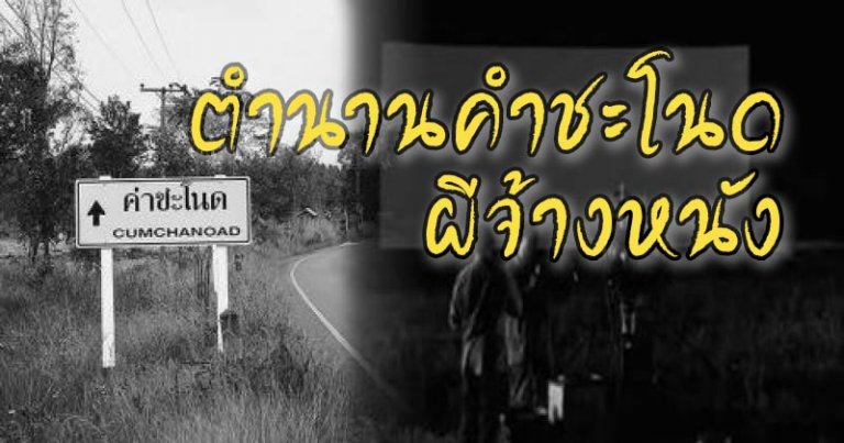 ผีจ้างหนัง