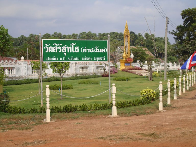 วัดสิริสุทโธ