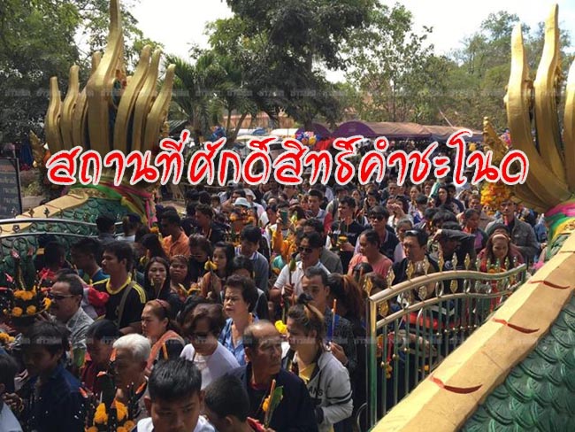 สถานที่ศักดิ์สิทธิ์คำชะโนด