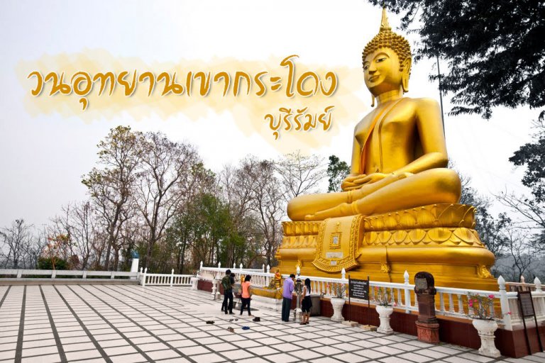 เขากระโดง