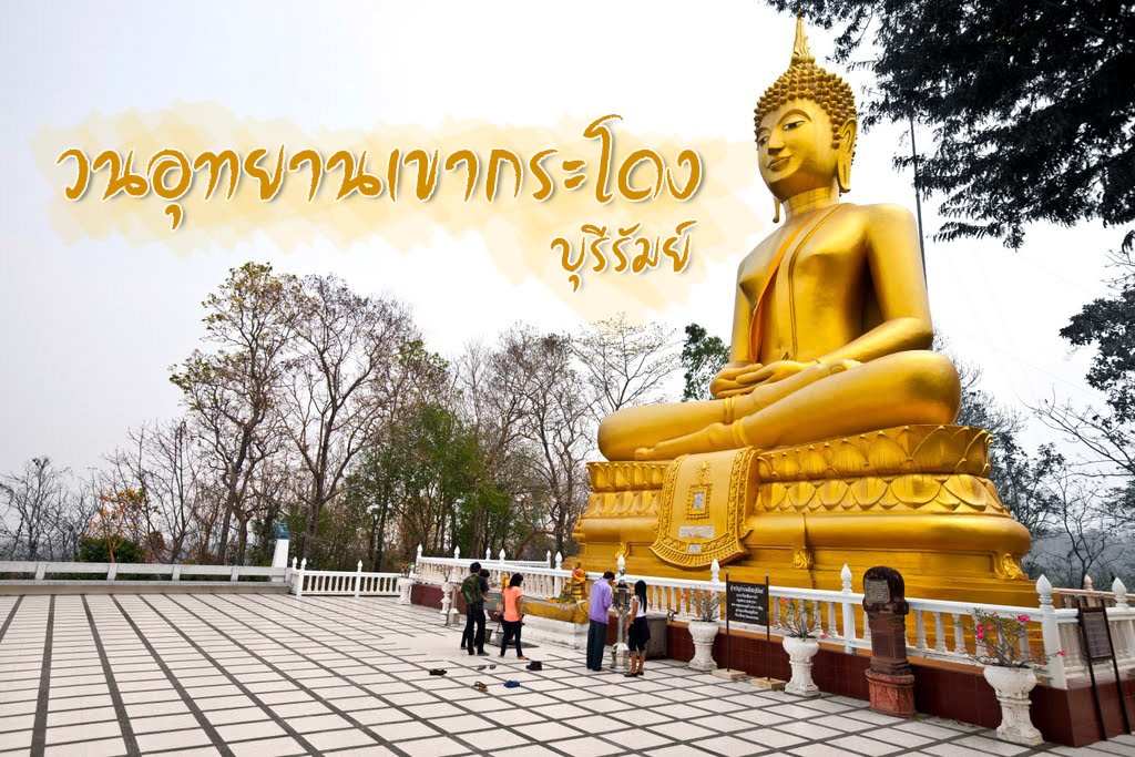 เขากระโดง