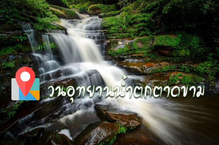 น้ำตกตาดขาม