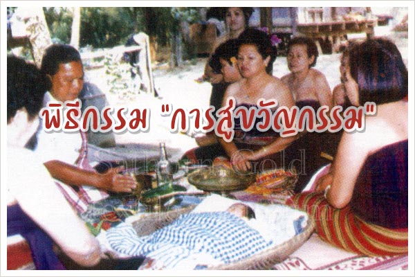 การสู่ขวัญกรรม