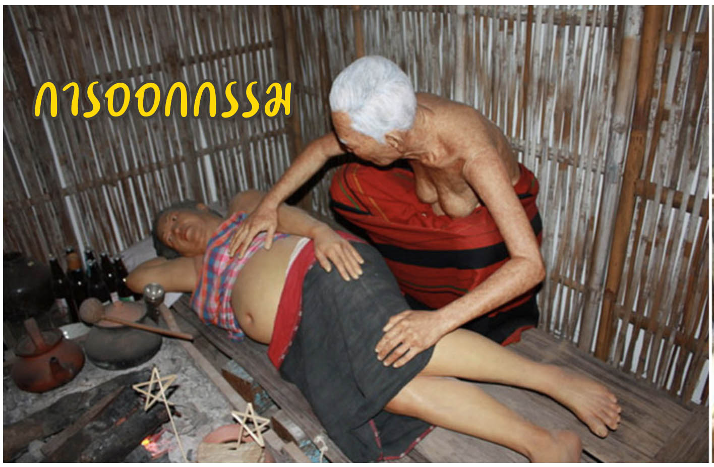 การออกกรรม การอยู่กรรม