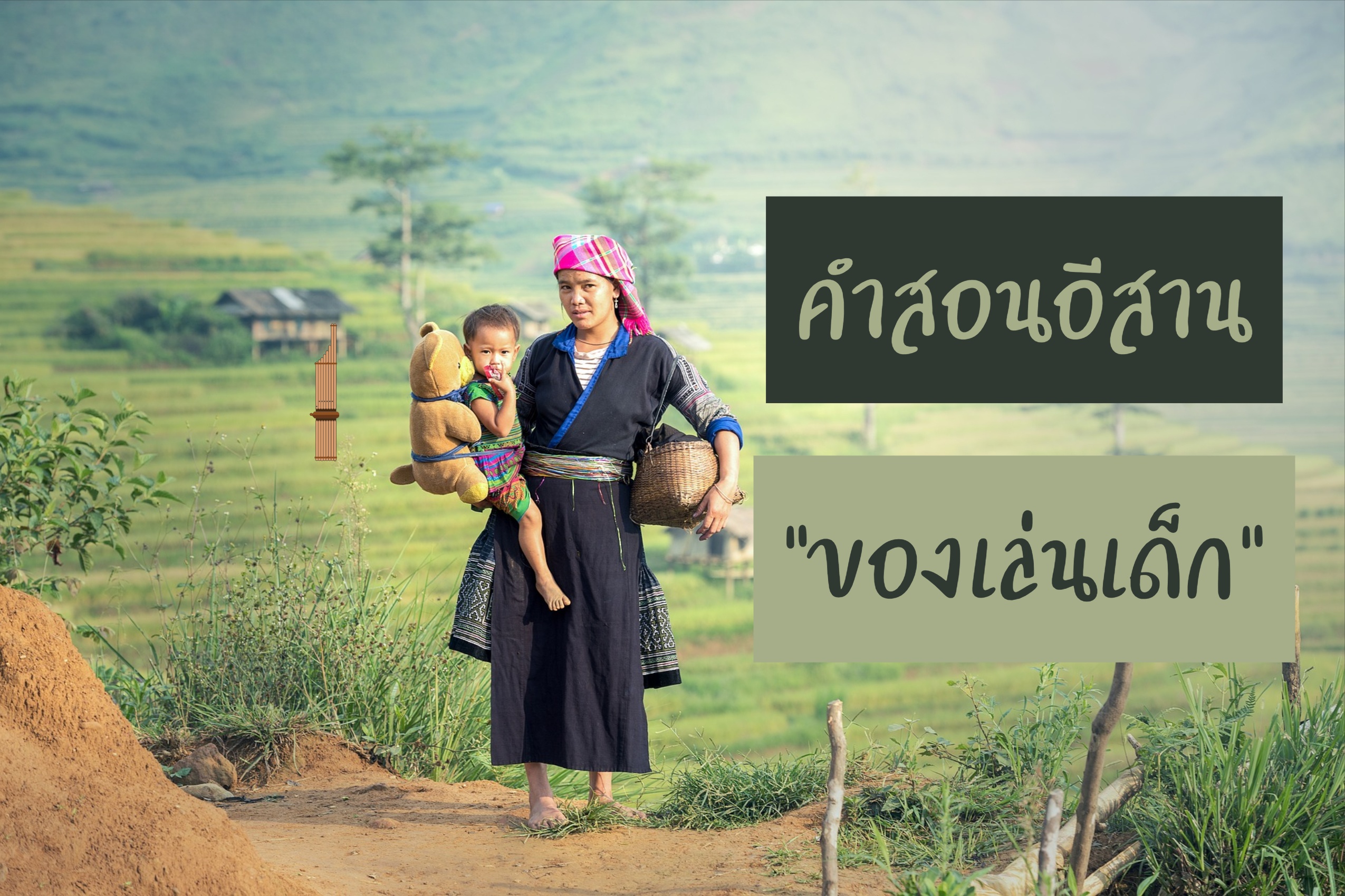 ของเล่นเด็ก