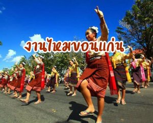 รูปประจำบทความงานไหมขอนแก่น