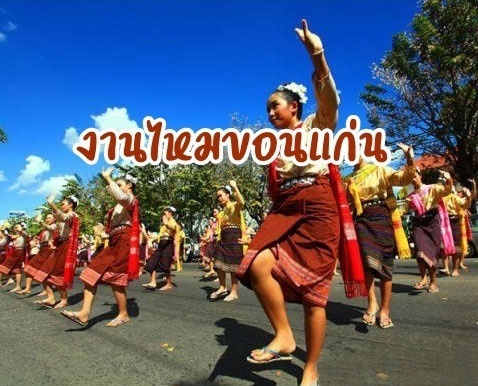 รูปประจำบทความงานไหมขอนแก่น