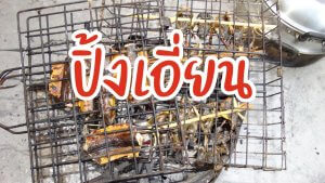 ปิ้งเอี่ยน