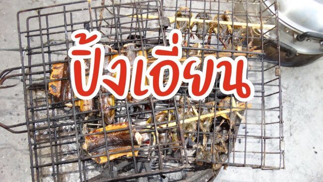 ปิ้งเอี่ยน
