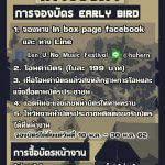 วิธีการซื้อ-จองบัตร