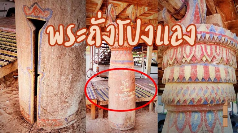 พระถั่งโปงแลง