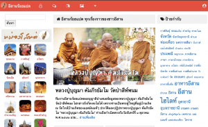 ครบรอบ 6 ปี อีสานร้อยแปด