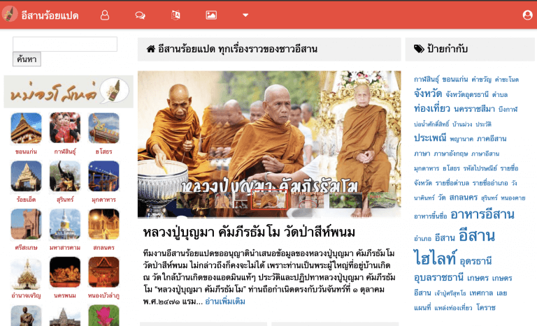ครบรอบ 6 ปี อีสานร้อยแปด