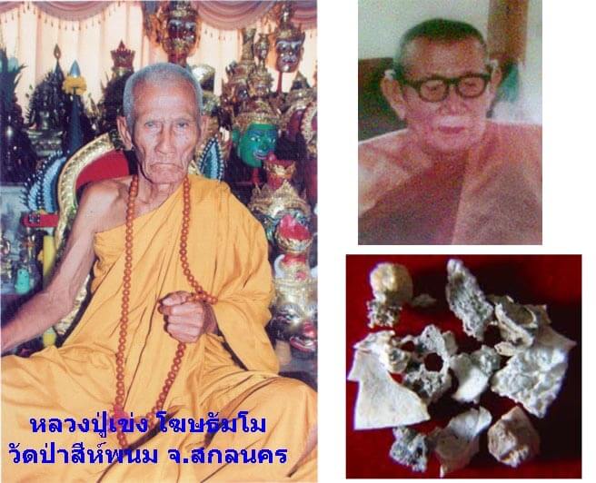 หลวงปู่เข่ง โฆษธัมโม
