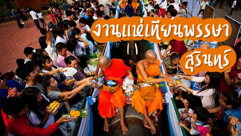 แห่เทียนพรรษา สุรินทร์