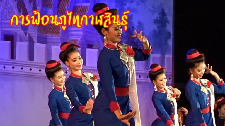 การฟ้อนภูไทกาฬสินธุ์