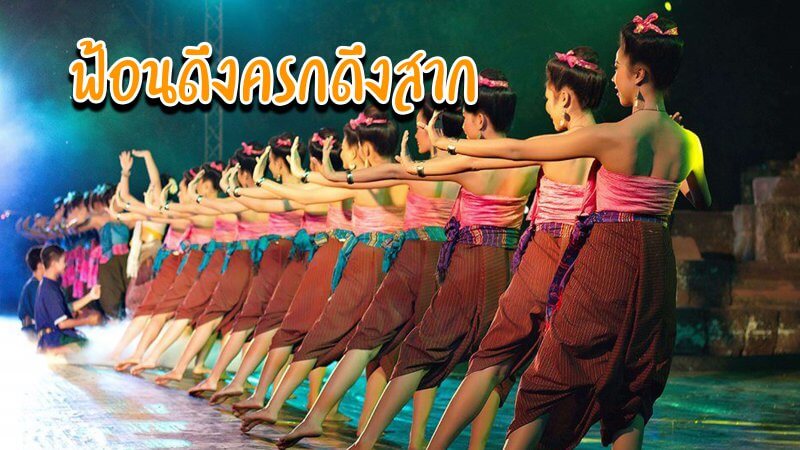 ฟ้อนดึงครกดึงสาก