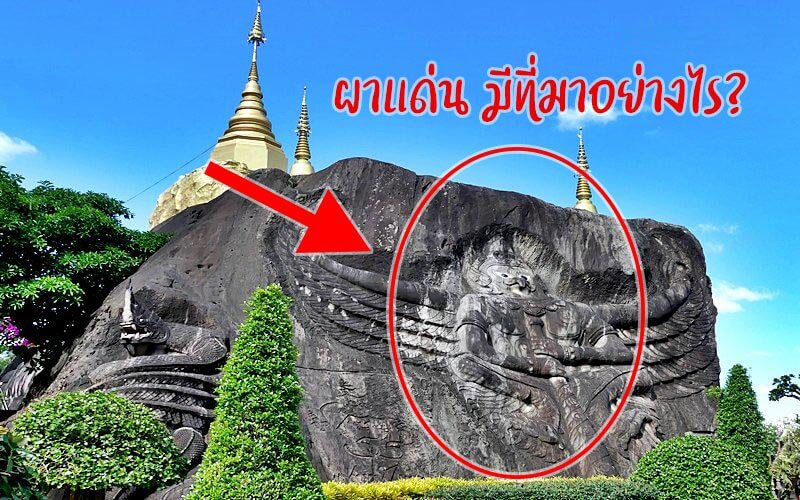 ผาแด่น หมายถึงอะไร