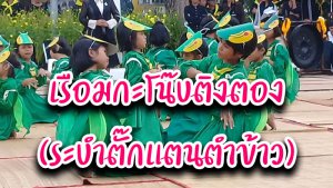 ระบำตั๊กแตนตำข้าว