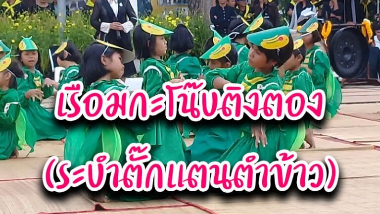 ระบำตั๊กแตนตำข้าว