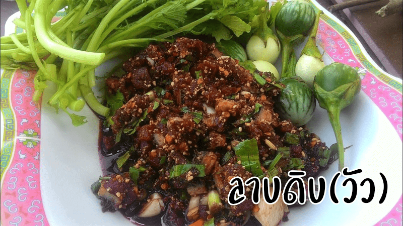 ลาบวัวดิบ