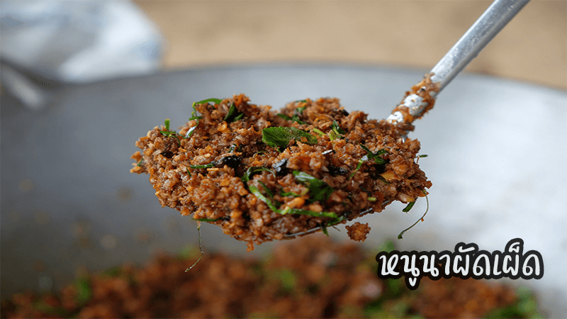 สูตรหนูนาผัดเผ็ด
