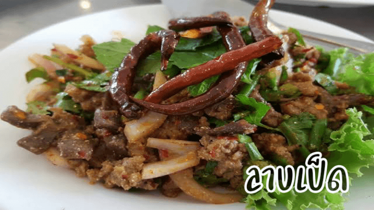ลาบเป็ด