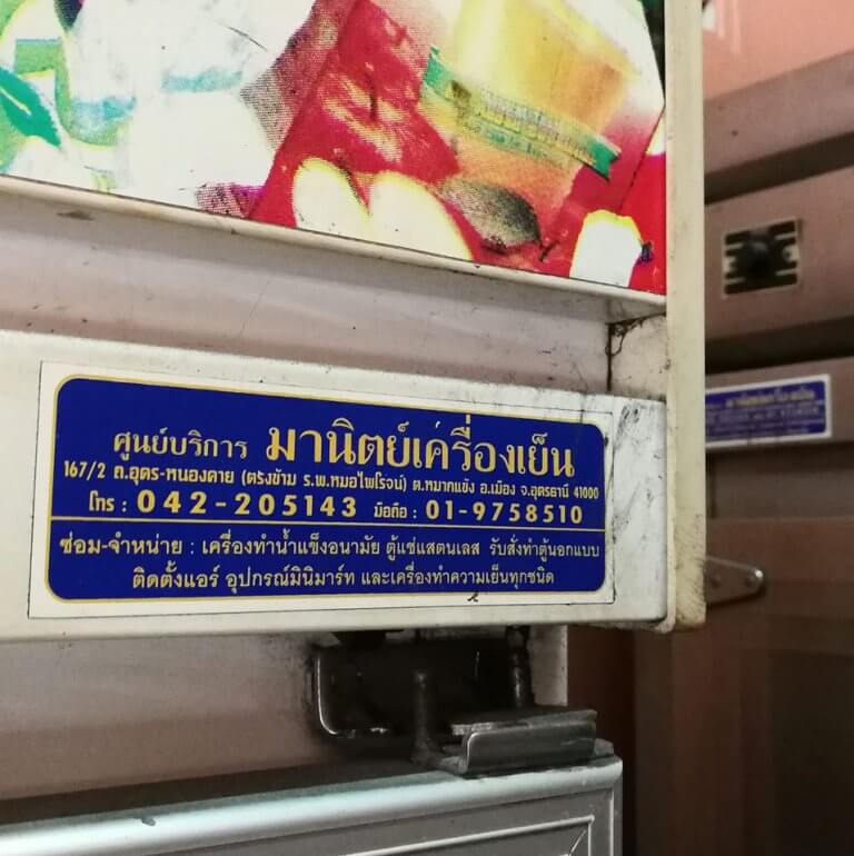 มานิตย์ เครื่องเย็น
