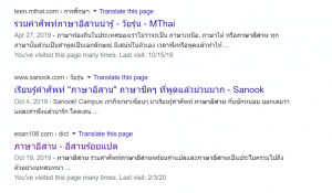 อันดับสาม ภาษาอีสาน