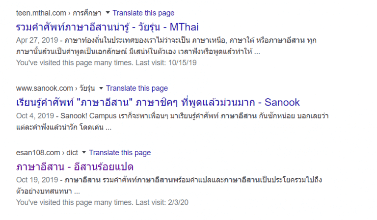 อันดับสาม ภาษาอีสาน