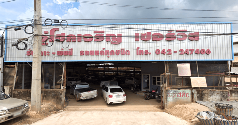 อู่โชคเจริญเซอร์วิส