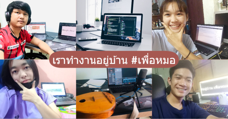 อีสานร้อยแปด ทำงานที่บ้าน
