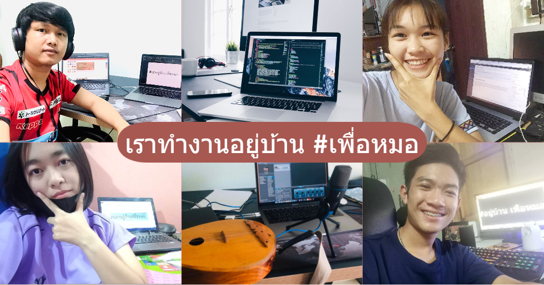 อีสานร้อยแปด ทำงานที่บ้าน