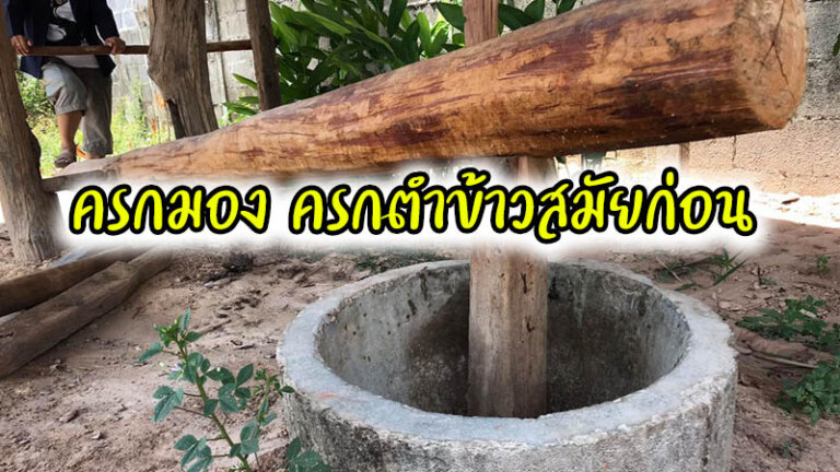 ครกกระเดื่อง