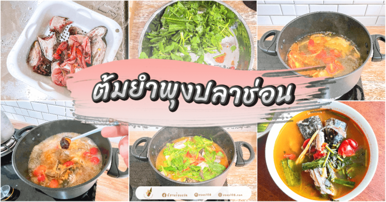ต้มยำพุงปลาช่อน