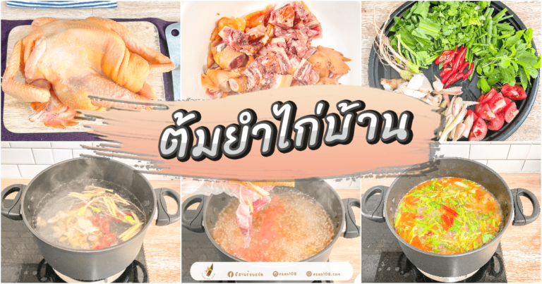 ต้มยำไก่บ้าน