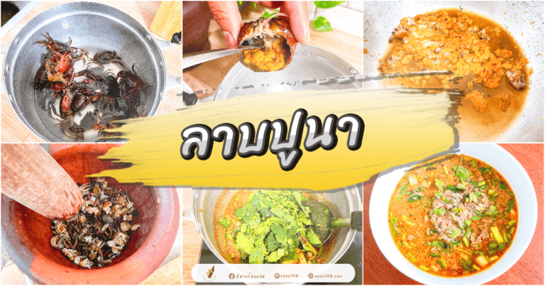 ลาบปูนา
